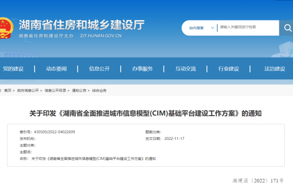 湖南省全面推進城市信息模型(CIM)基礎平臺建設工作方案！