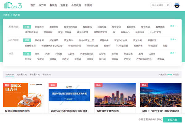 樓宇智能化方案哪家好？方快3“找方案”來實現！(圖1)